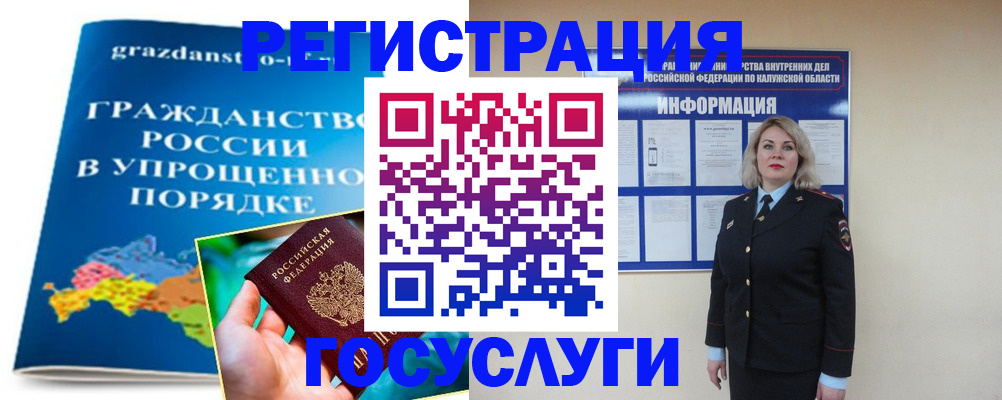 прописка в Опочке