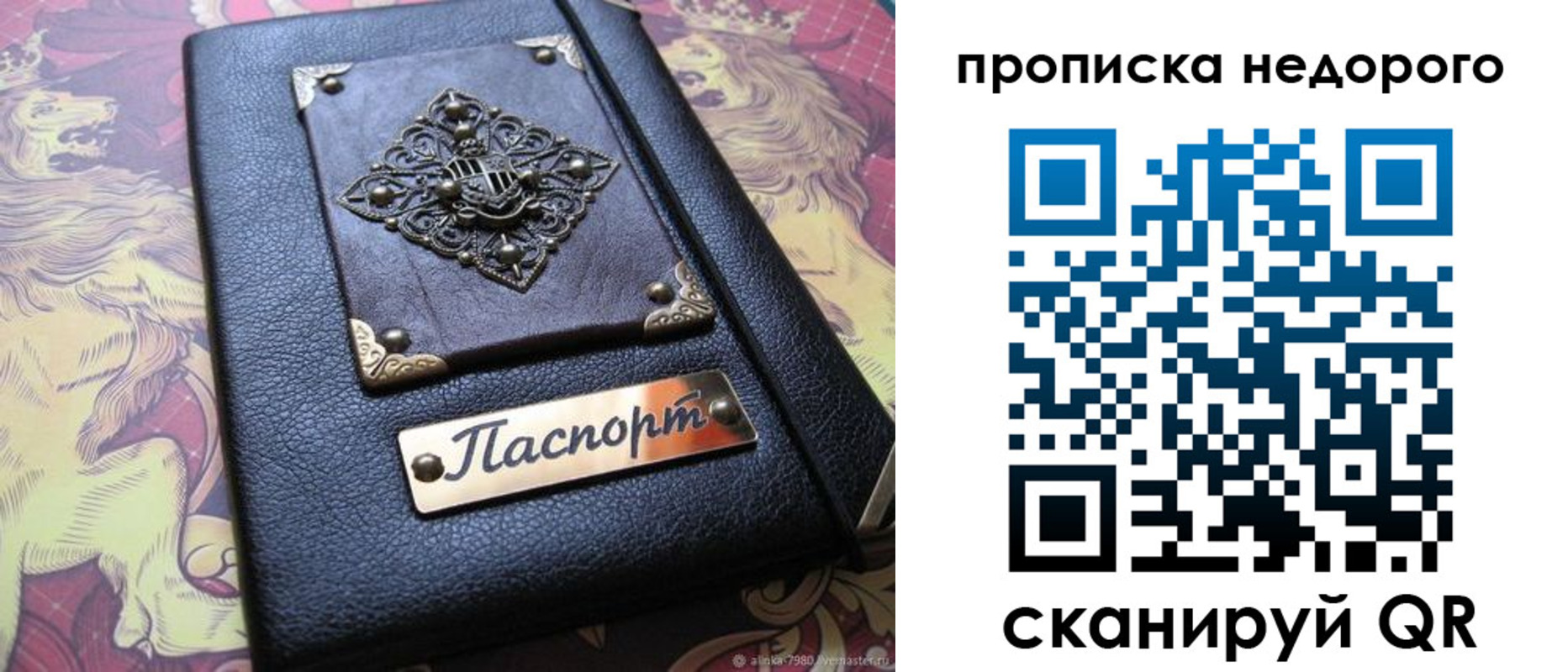 прописка для работы в Опочке
