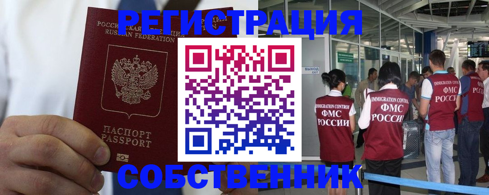временная регистрация законно в Опочке