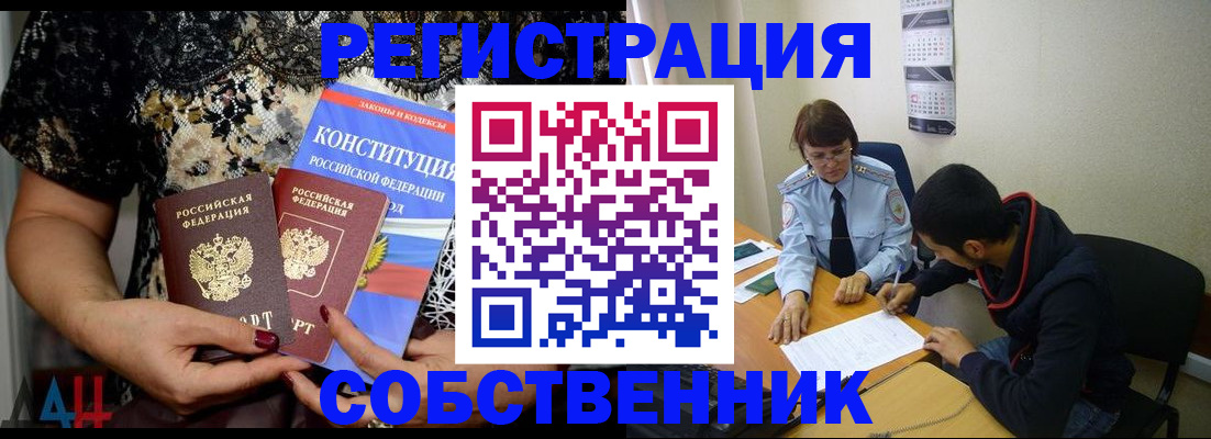прописка для работы в Опочке
