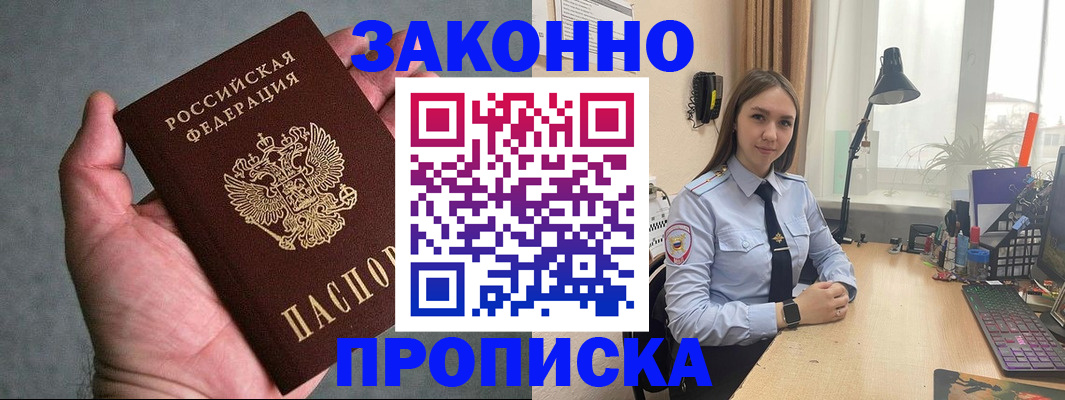 прописка гарантия в Опочке