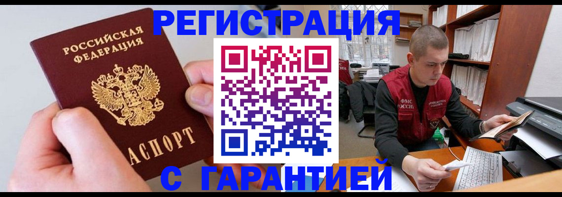 временная регистрация надежно в Опочке