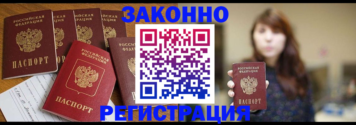 прописка для кредита в Опочке